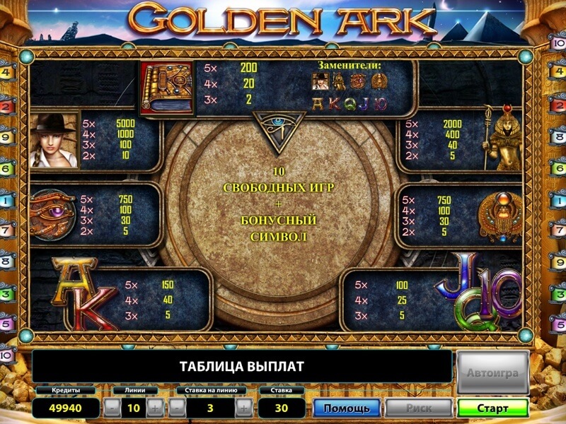 golden ark игровой автомат